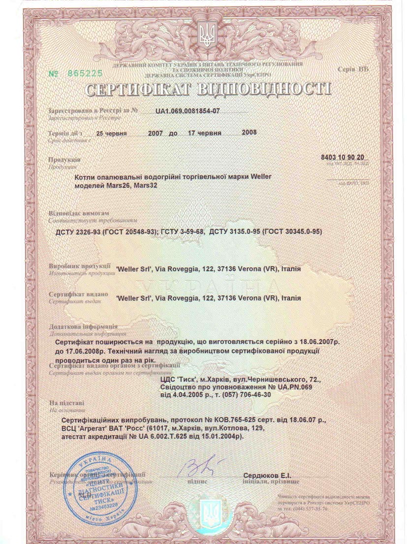 Weller-сертификат.jpg
